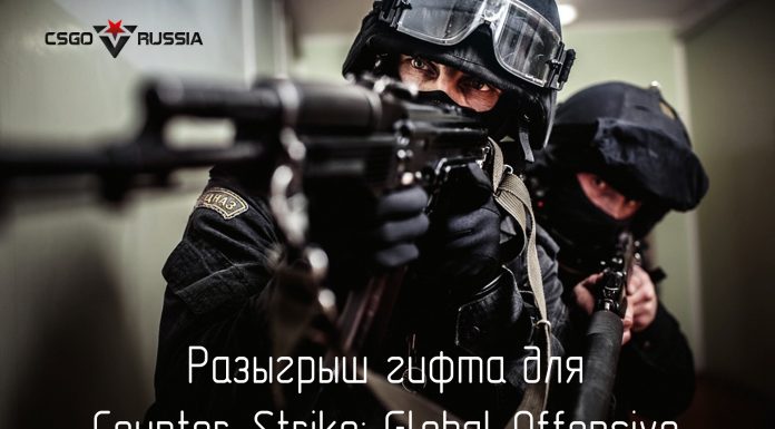 Розыгрыш Counter-Strike: Global Offensive Розыгрыш Counter-Strike: Global Offensive