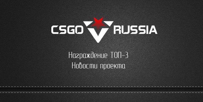 Награждение ТОП-3 за август и новости проекта