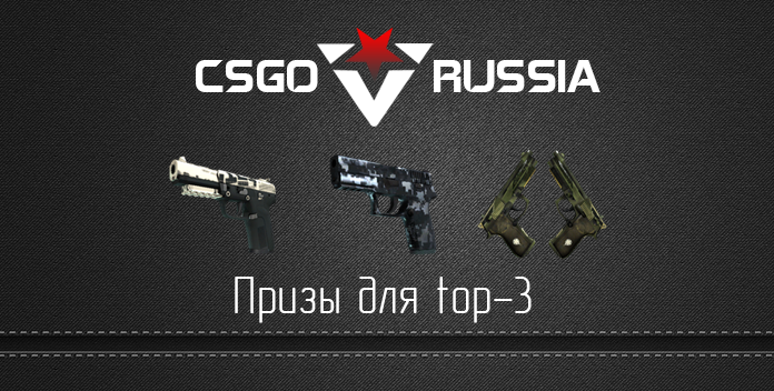 Новые призы для ТОП-3