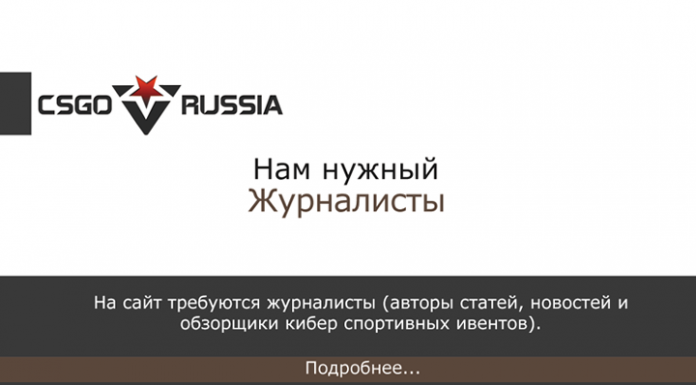 Нам нужны журналисты