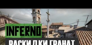 CS:GO Раскидки гранат на карте de_Inferno