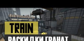 CS:GO Раскидки гранат на новом de_Train
