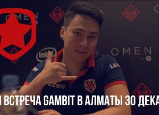 Фан-встреча Gambit в Алматы ТЦ Променад 30 декабря