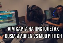 Adren и Dosia против Fitch и mou на aim карте, на пистолетах