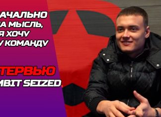 Seized | Об уходе из NaVi | О команде мечты