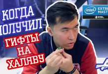 Как получать подарки на халяву? IEM Katowice