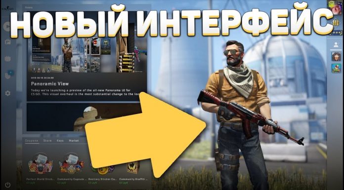 НОВЫЙ ИНТЕРФЕЙС PANORAMA UI — ОБНОВЛЕНИЕ CS:GO