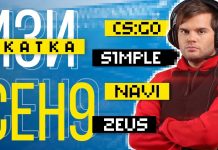 Большое интервью Сени ceh9 Триноженко от 12.07.2018