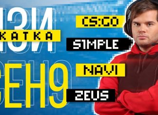 Большое интервью Сени ceh9 Триноженко от 12.07.2018