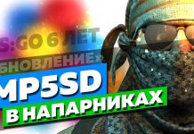 Обновление CS GO 21.08.2018 — 22.08.2018