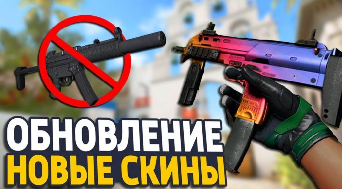 MP5-SD запретили на FACEIT Major, новая коллекция скинов в кс го.