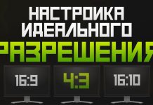 Настройка разрешение CS GO