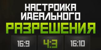 Настройка разрешение CS GO