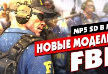 Обновление CS GO от 04.10.2018