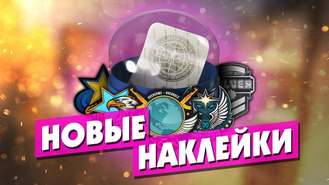 Обновление CS GO от 15.11.2018 - CSGO-Russia.ru