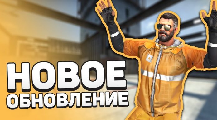 Обновление CS GO от 25.01.2019
