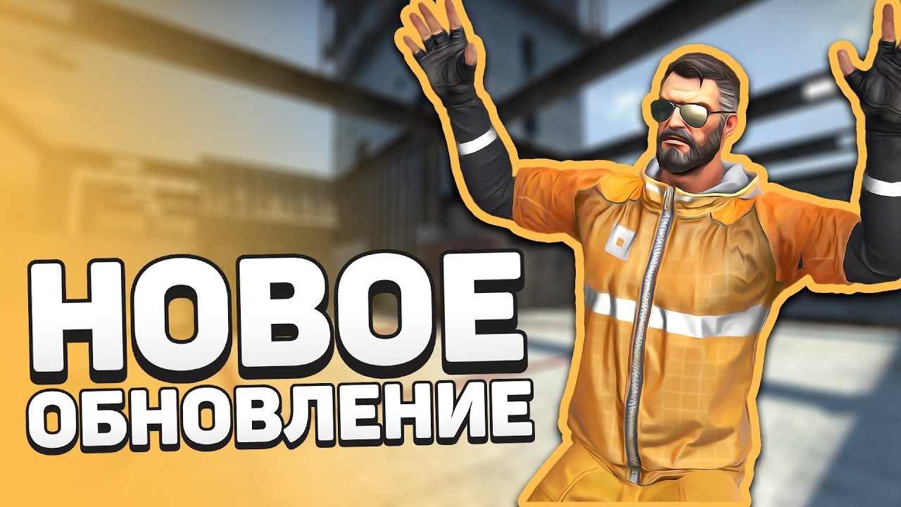 Обновление CS GO от 25.01.2019 - CSGO-Russia.ru