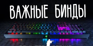 Бинды для кс го Бинды для кс го