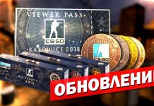 Обновление CS GO от 07.02.2019