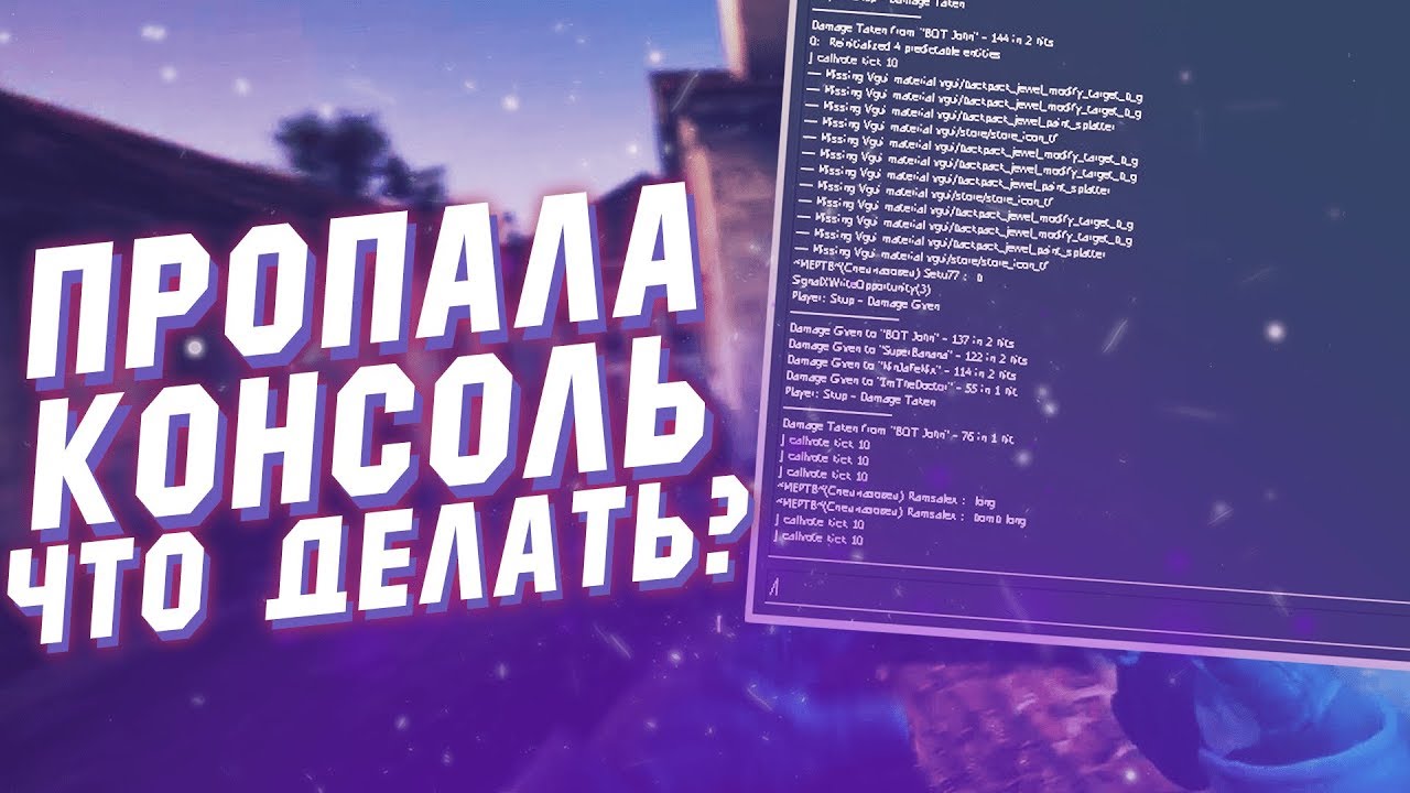 Не работает console. Что делать если консоль не работает в кс го. почему не открывается консоль в кс2. что делать если консоль не работает кс2.