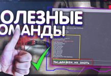 Консольные команды кс го Консольные команды кс го