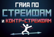 Стрейф в кс го Стрейф в кс го