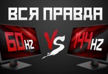 Разница монитора 144 и 60 герц