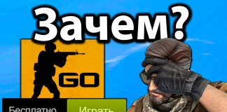 Почему кс го стала бесплатной? Почему кс го стала бесплатной?
