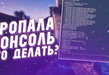 Как включить (открыть) консоль в кс го