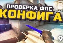 ФПС в кс го ФПС в кс го