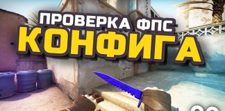 ФПС в кс го ФПС в кс го