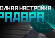 Настройка Радар в кс го Настройка Радар в кс го