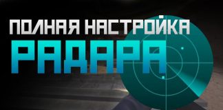 Настройка Радар в кс го Настройка Радар в кс го