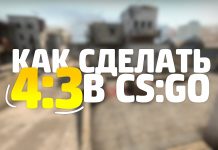 Как растянуть кс го на nVidia, AMD и Intel? Как растянуть кс го на nVidia, AMD и Intel?