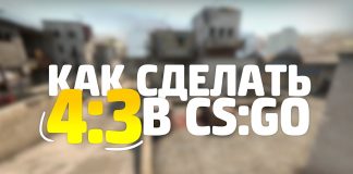 Как растянуть кс го на nVidia, AMD и Intel? Как растянуть кс го на nVidia, AMD и Intel?