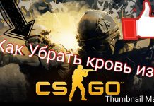 Очистка в кс го Очистка в кс го