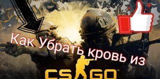 Очистка в кс го Очистка в кс го